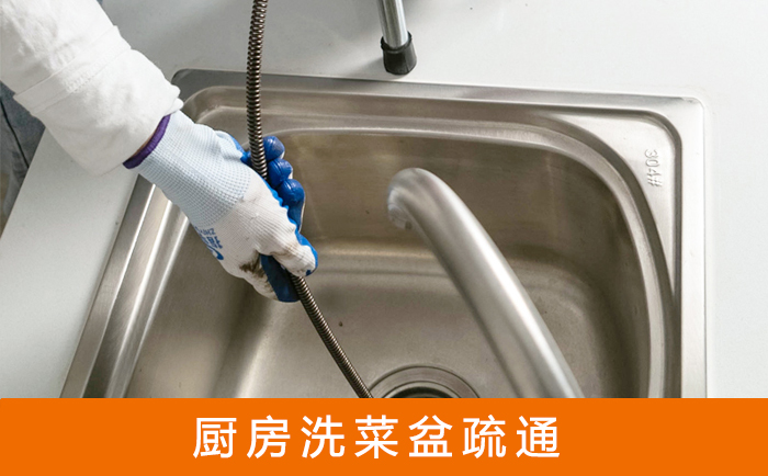 广平洗菜池疏通